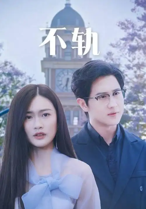 光棍电影网 闪婚老公竟是首富 甜宠短剧在线播放
